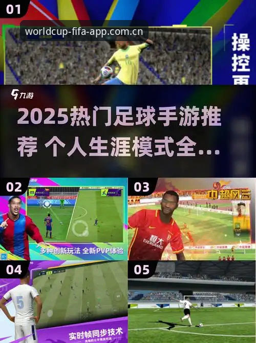 世界杯APP专属体验 2025世界杯体育APP完整使用指南:解锁专属球迷极致空间