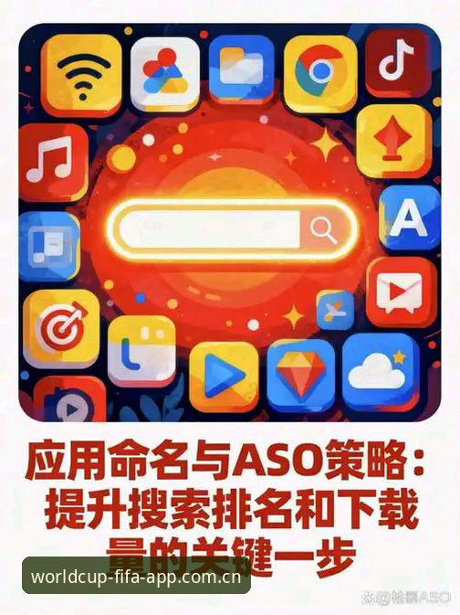 世界杯app下载官网哪个好 世界杯体育APP下载实用指南——2025官方版本筛选与安装必备知识