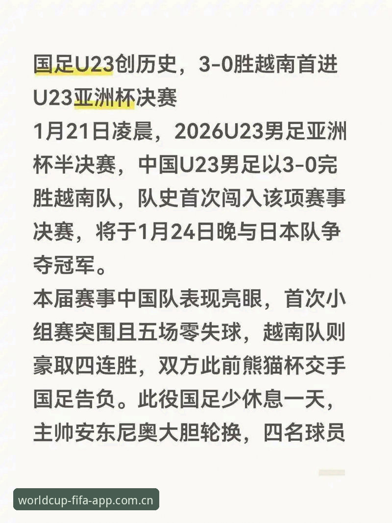 中国足协第三批禁足名单深度解读：如何在世界杯体育APP掌握赛事最新动态指南