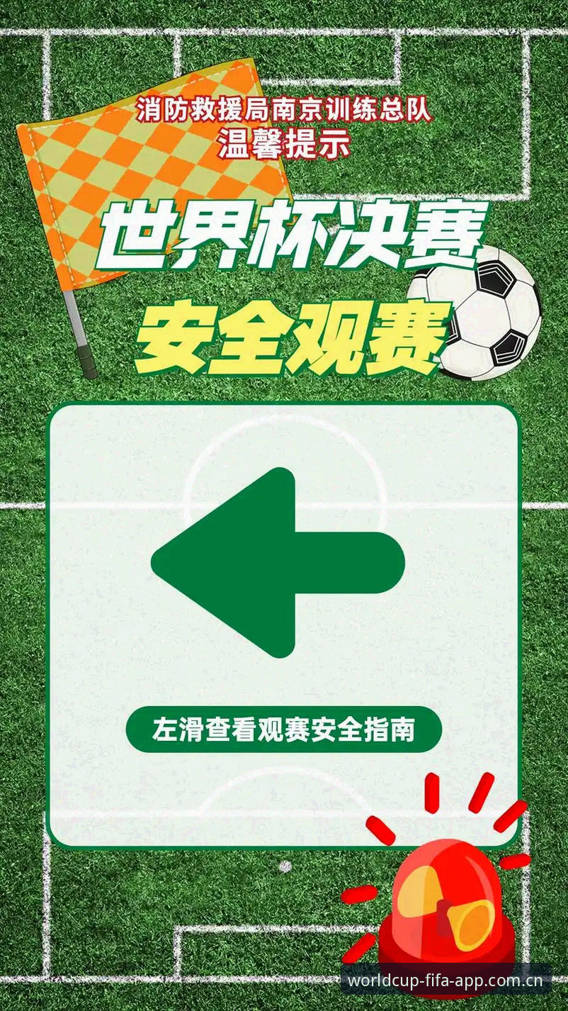 世界杯APP实时数据 2025世界杯官方APP深度评测:实时数据如何改变观赛体验?
